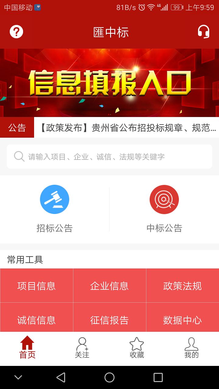 匯中标手机版下载,匯中标,办公app,工具app
