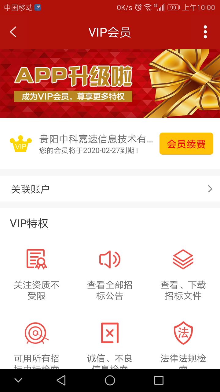 匯中标手机版下载,匯中标,办公app,工具app