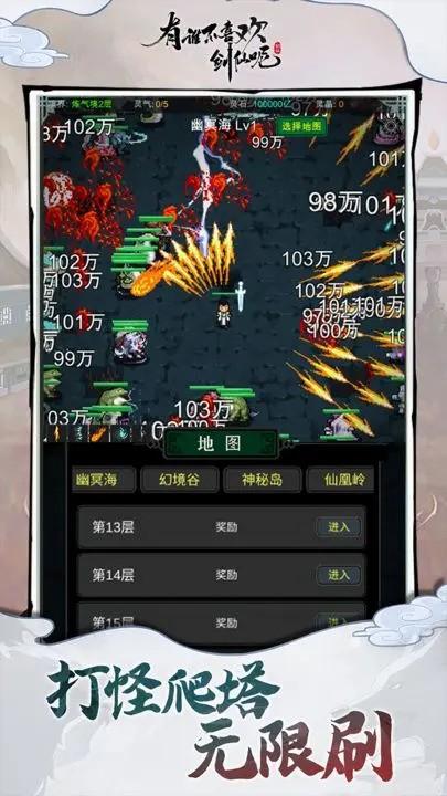 有谁不喜欢剑仙呢游戏下载,有谁不喜欢剑仙呢,养成游戏,放置游戏