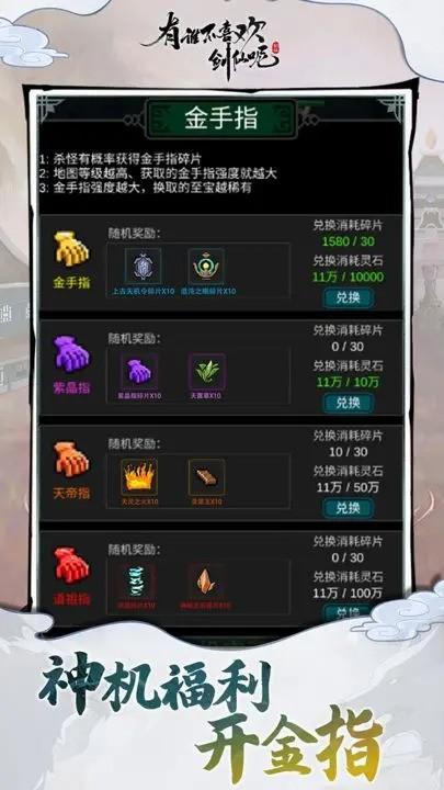 有谁不喜欢剑仙呢游戏下载,有谁不喜欢剑仙呢,养成游戏,放置游戏
