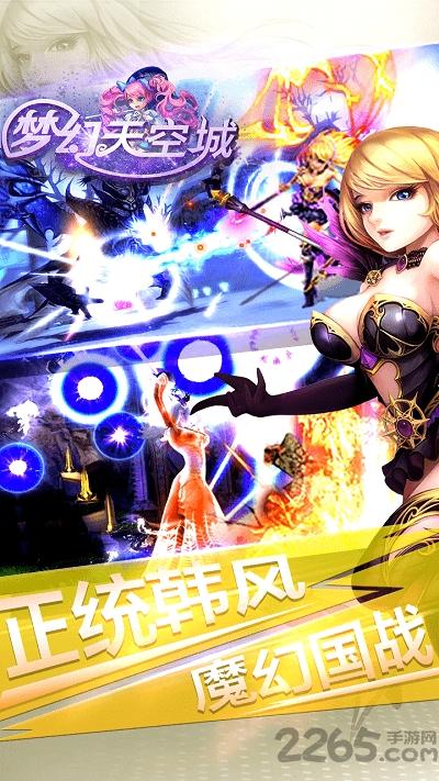 梦幻天空城内购破解版下载,梦幻天空城,魔幻手游,韩风手游
