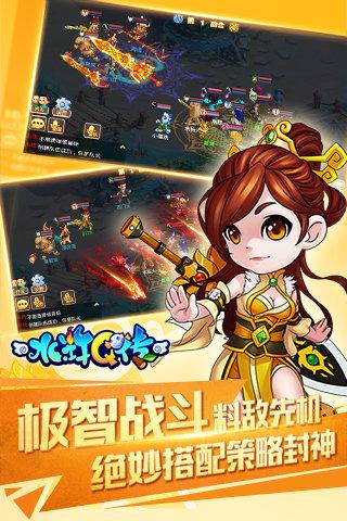 水浒q传360客户端下载,水浒q传,回合手游,q版手游,360手游