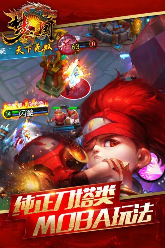 梦三国传奇手机游戏下载,梦三国传奇,三国手游,对战手游,卡牌手游