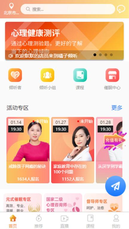 橘子倾听官方版下载,橘子倾听,心理咨询app