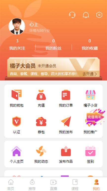 橘子倾听官方版下载,橘子倾听,心理咨询app