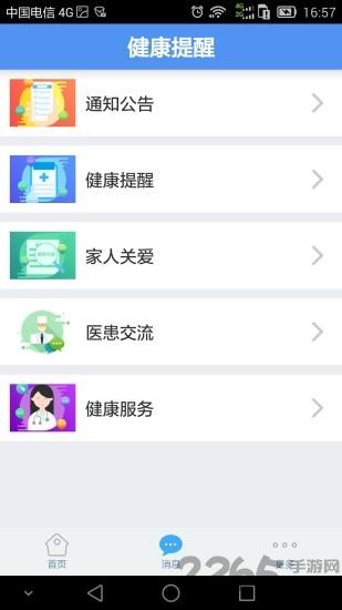 健康济宁app最新版本下载,健康济宁,医疗app,济宁