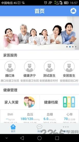 健康济宁app最新版本下载,健康济宁,医疗app,济宁