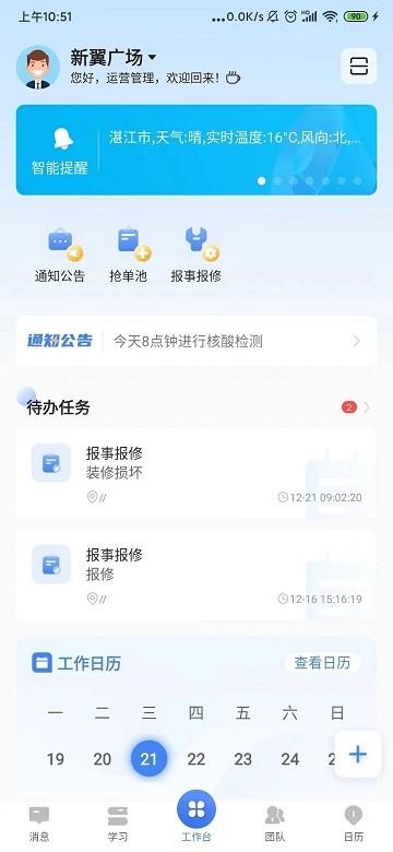 智汇邦app下载,智汇邦,物业app,管理app