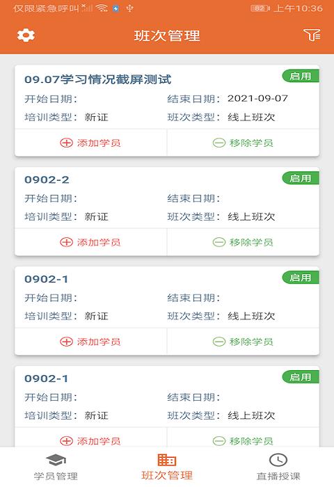 君睿培训管家app官方下载,君睿培训管家,办公app