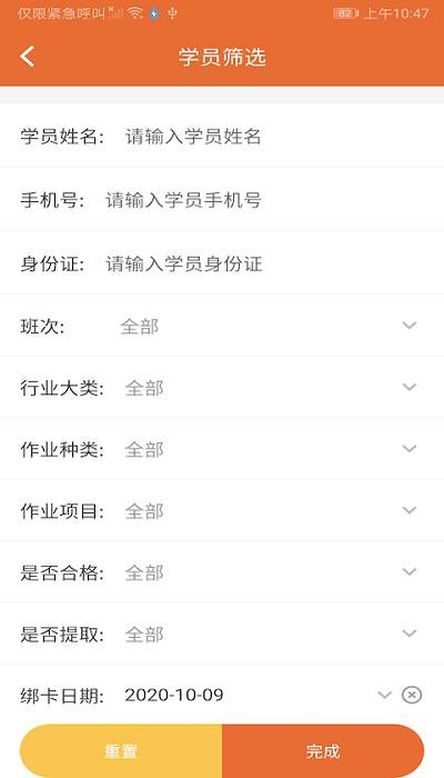 君睿培训管家app官方下载,君睿培训管家,办公app