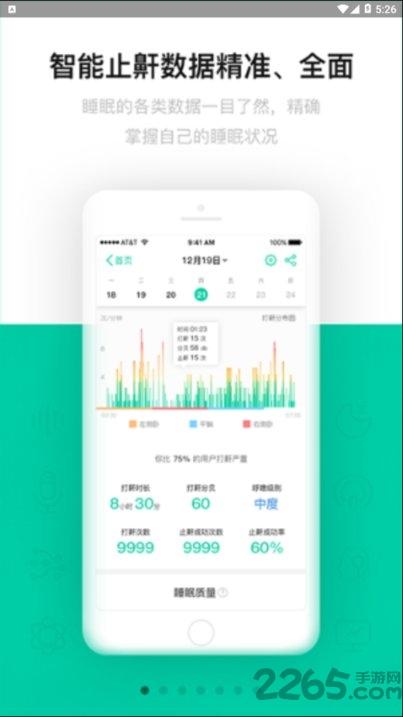 云中飞睡眠app(sleeplus)下载,云中飞睡眠,健康app,医疗app