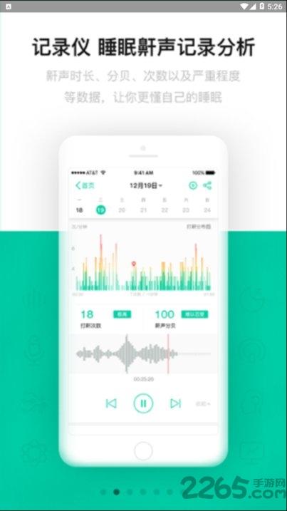 云中飞睡眠app(sleeplus)下载,云中飞睡眠,健康app,医疗app
