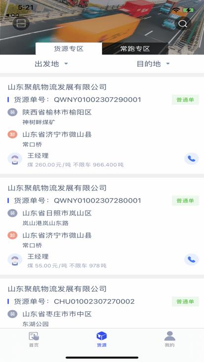 聚航智运司机端app下载,聚航智运,货运app,司机版app