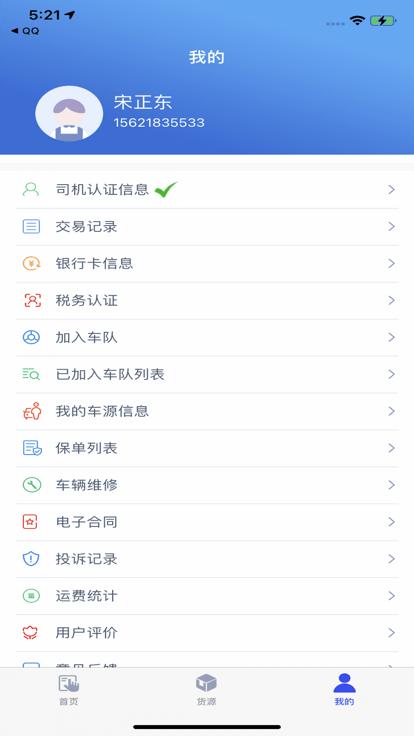 聚航智运司机端app下载,聚航智运,货运app,司机版app