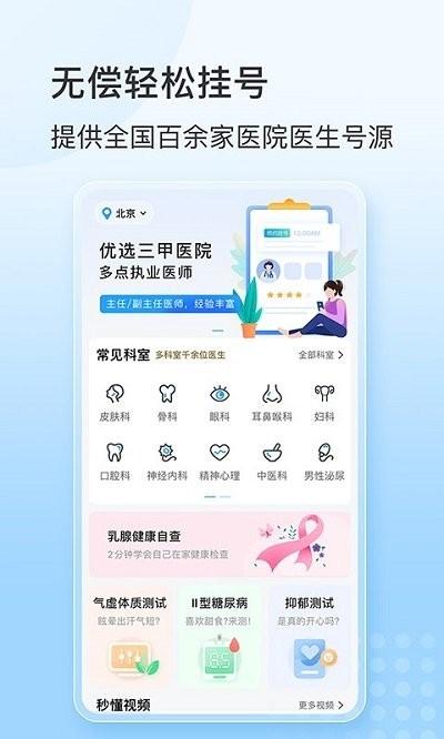灯塔预约挂号网医院挂号app下载,灯塔预约挂号网,挂号app,医疗app
