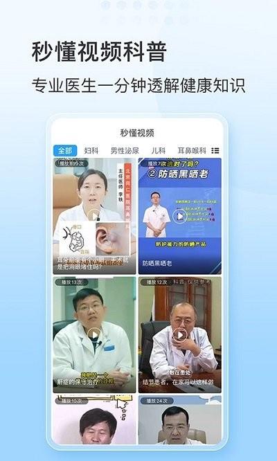 灯塔预约挂号网医院挂号app下载,灯塔预约挂号网,挂号app,医疗app