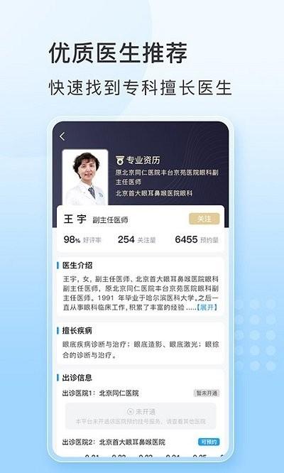 灯塔预约挂号网医院挂号app下载,灯塔预约挂号网,挂号app,医疗app