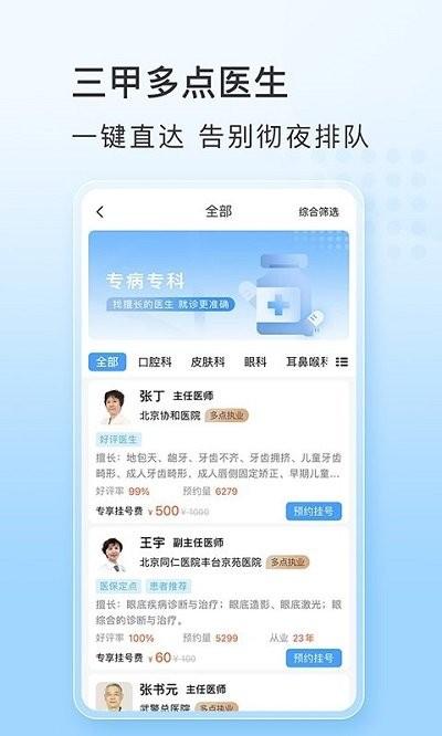 灯塔预约挂号网医院挂号app下载,灯塔预约挂号网,挂号app,医疗app