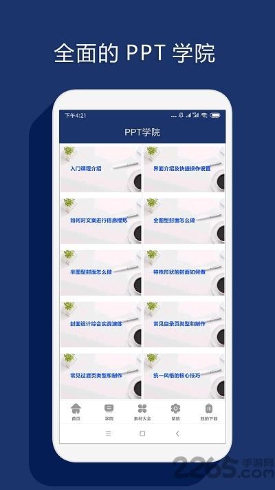 最美ppt软件下载,最美ppt,文档app,办公app
