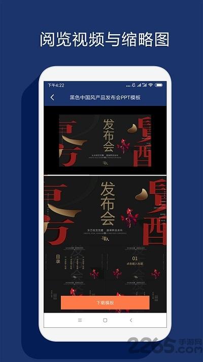 最美ppt软件下载,最美ppt,文档app,办公app