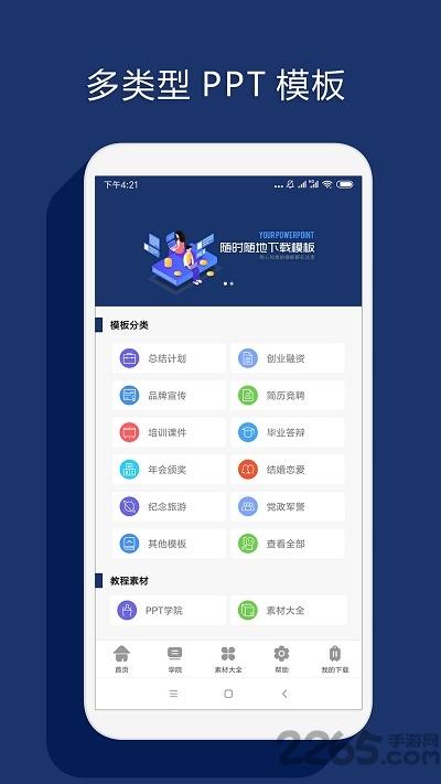 最美ppt软件下载,最美ppt,文档app,办公app