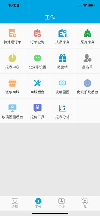 派尔ERP系统下载,派尔erp,办公app,管理app