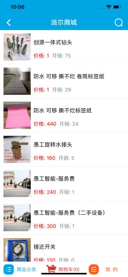 派尔ERP系统下载,派尔erp,办公app,管理app