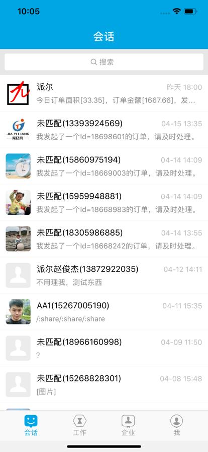 派尔ERP系统下载,派尔erp,办公app,管理app
